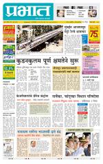 पुणे जिल्हा आवृत्ती