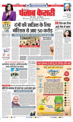 Date 08-10-2020 Punjab Kesari Faridabad