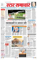 Star Samachar shahdol