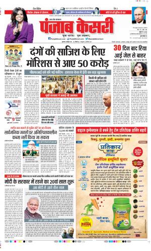 Date 08-10-2020 Punjab Kesari Bijnor
