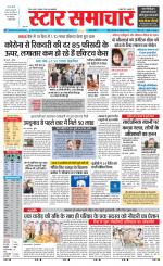 Star Samachar shahdol