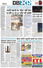 जबलपुर डीबी स्टार 