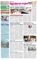 Chitoor-Vellore Supplement