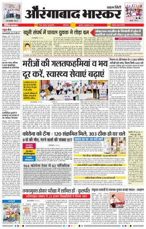 औरंगाबाद भास्कर