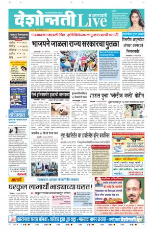 08th Oct Amravati Live 