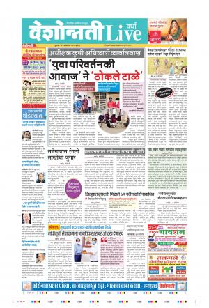 08th Oct Wardha Live