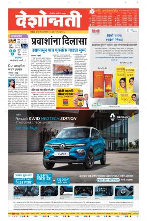 08th Oct Nanded Main 