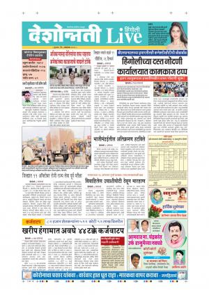 08th Oct Hingoli Live 