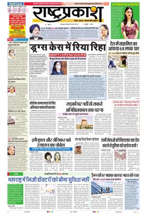 08th Oct Rashtraprakash