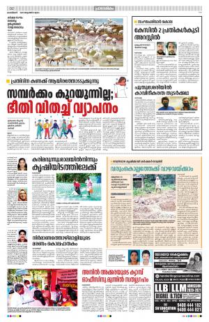 Thrissur, 8th October 2020