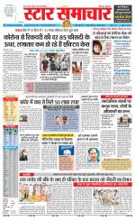 Star Samachar Satna