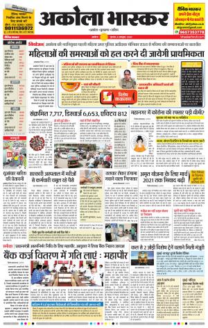 अकोला भास्कर