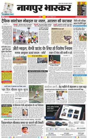 नागपुर भास्कर