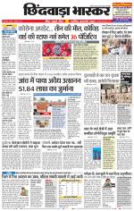 छिंदवाड़ा भास्कर 