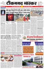टीकमगढ़ भास्कर 