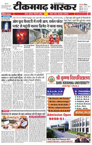 टीकमगढ़ भास्कर