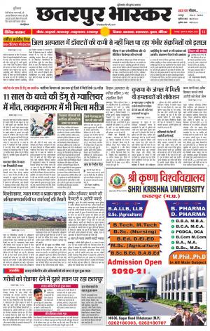छतरपुर भास्कर