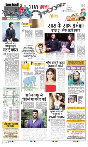 Date 08-10-2020 Punjab Kesari Youth Today