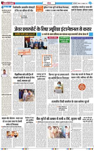 The Navodaya Times Noida