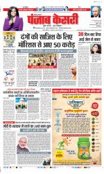 Karnal - Punjab Kesari