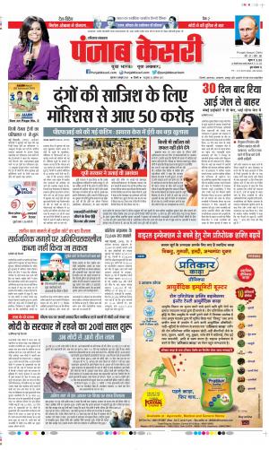 Date 08-10-2020 Punjab Kesari Karnal