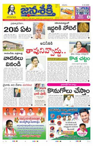 08-10-2020_నమస్తే జనశక్తి తెలుగు దిన పత్రిక- ఆంధ్రప్రదేశ్