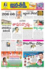 Namasthe Janasakti - Telangana Edition