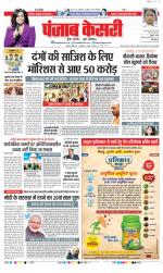 DELHI MAIN - PUNJAB KESARI