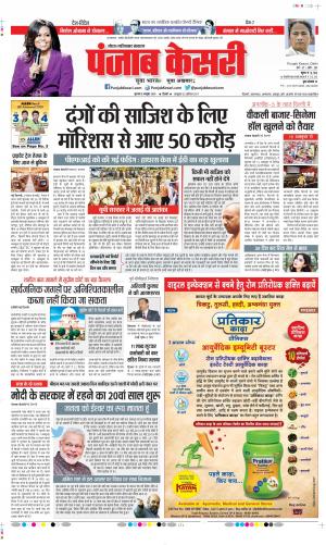 Date 08-10-2020 Punjab Kesari Ghaziabad