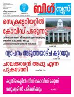 Kalakaumudi Big news -Kollam