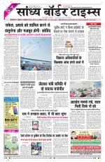 Sandhya Border Times, Sri Ganganagar