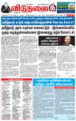 விடுதலை - viduthalai