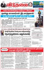 விடுதலை - viduthalai