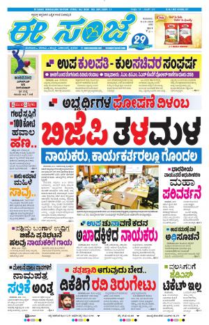 EESANJE-Bangalore (08-10-2020)