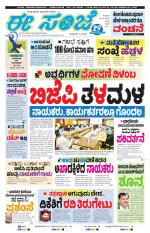 eESANJE :  Hubli -Dharwad 