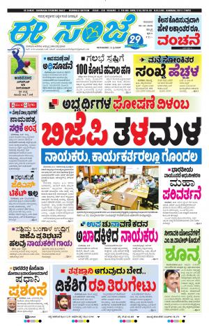 EESANJE : Hubli -Dharwad (08-10-2020)