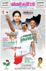 Makkal Kural Tamil Daily