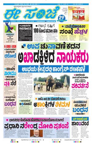 EESANJE-Tumakuru / Mysuru (08-10-2020)