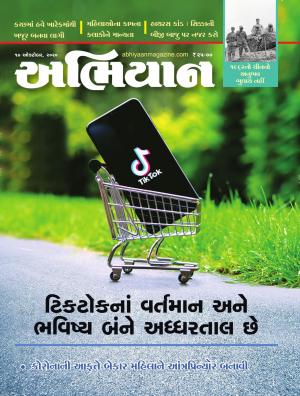 Abhiyaan Magazine 17 October 2020