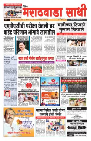 मराठवाडा साथी