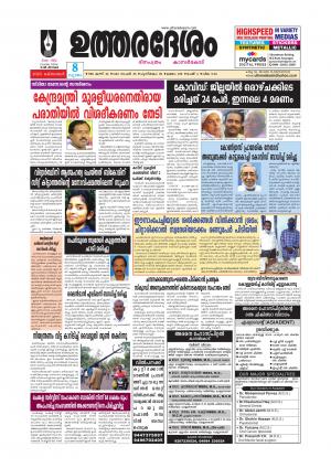 UTHARADESAM 