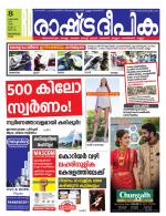 Rashtradeepika Kollam