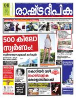 Rashtradeepika Kochi