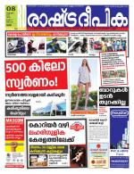 Rashtradeepika Thrissur