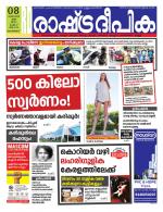 Rashtradeepika Malappuram 
