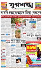 Jugasankha - KOLKATA EDITION