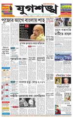 Jugasankha - KOLKATA EDITION