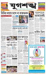 Jugasankha - KOLKATA EDITION