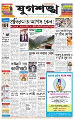 Jugasankha - KOLKATA EDITION