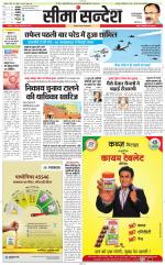 Jaipur Seema Sandesh 